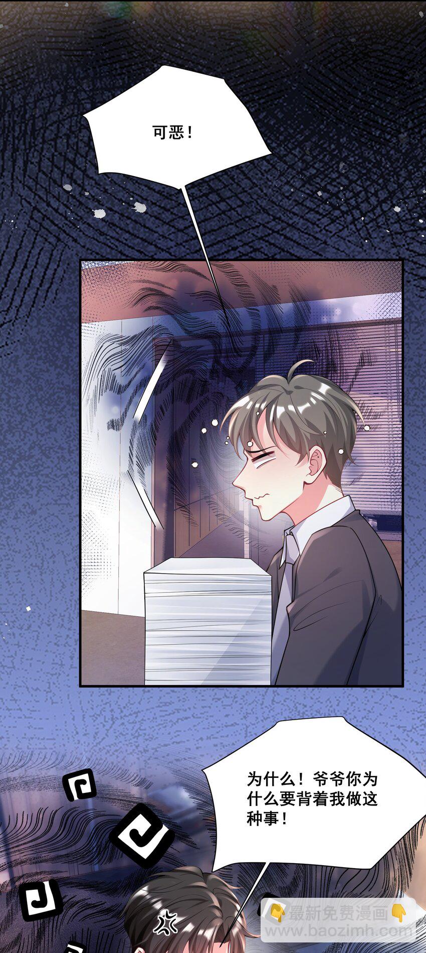 87 嗑的CP成真了-第88话