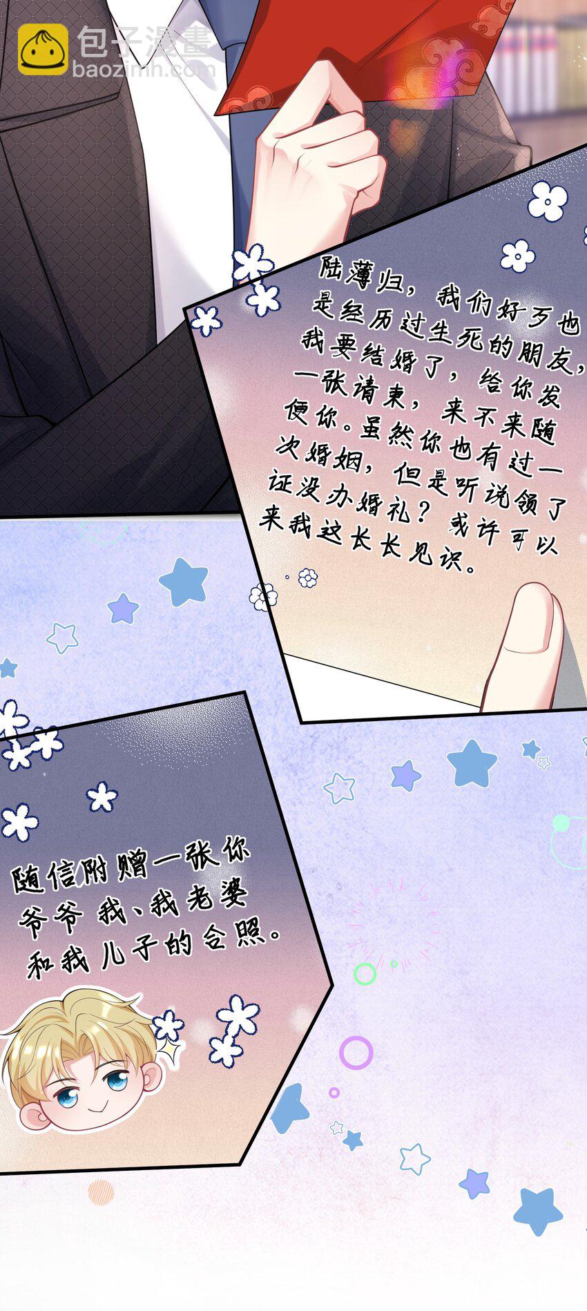 87 嗑的CP成真了-第88话