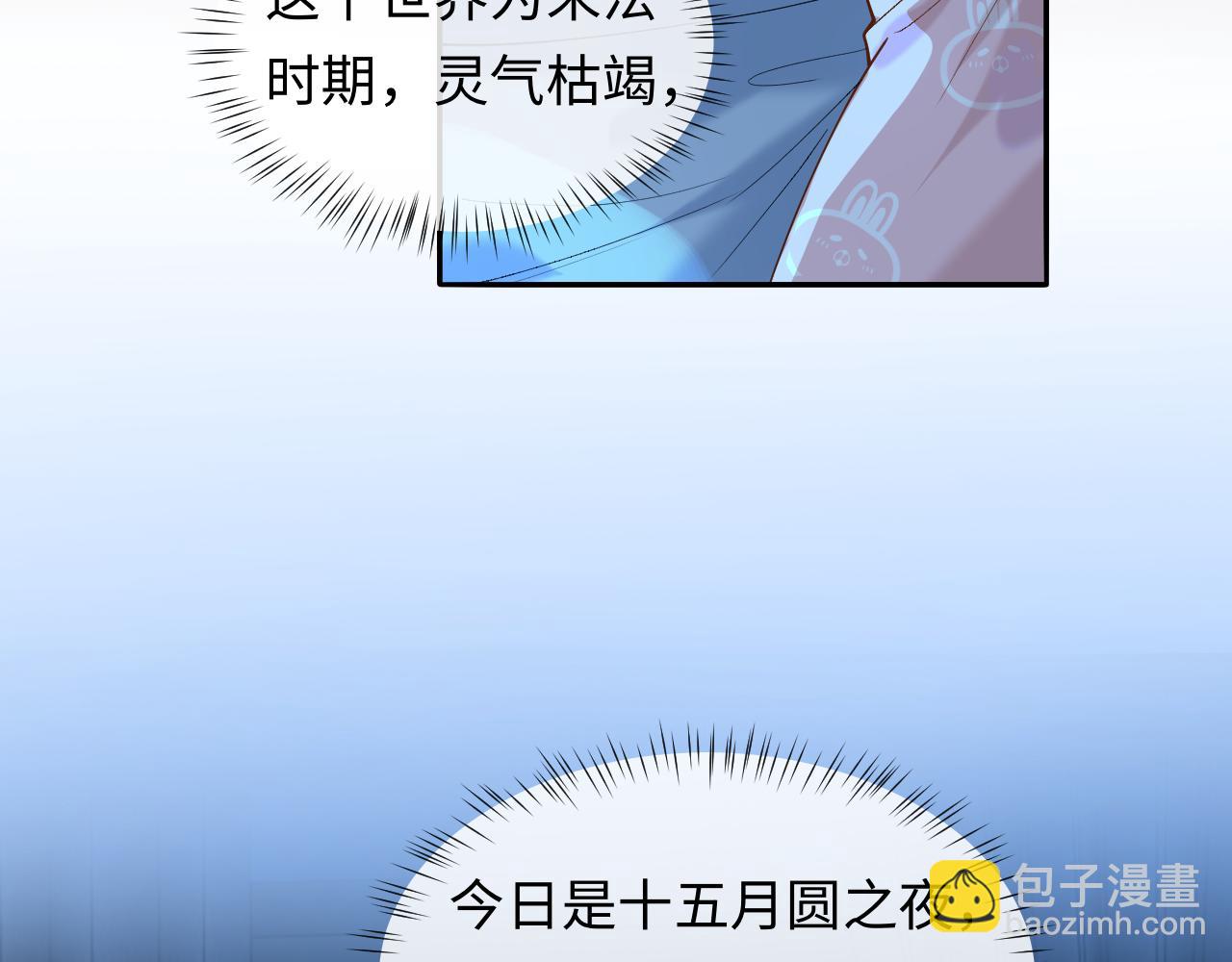 第14话 被抢走的月华之精(1/3)-第14话