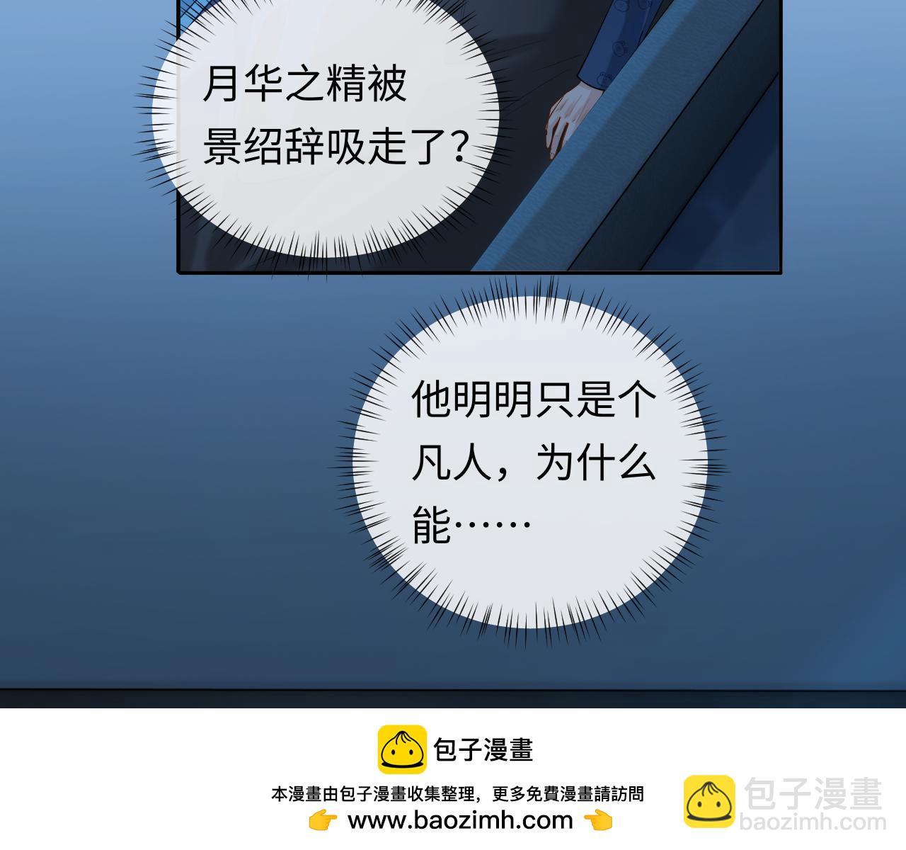 第14话 被抢走的月华之精(1/3)-第14话