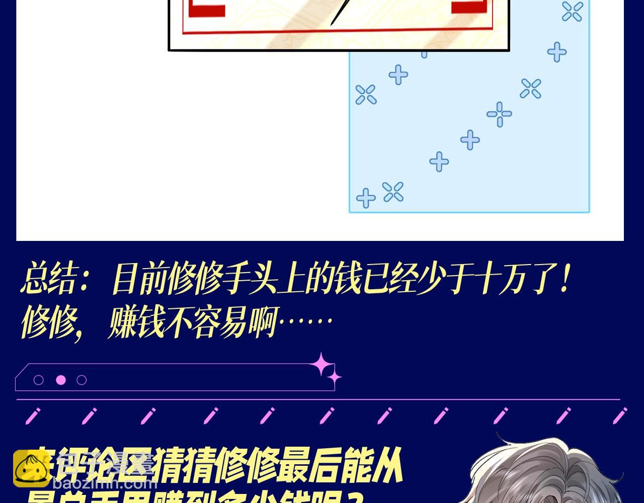 第2期 整活企划：浅算修修从景总那赚了多少钱-第24话