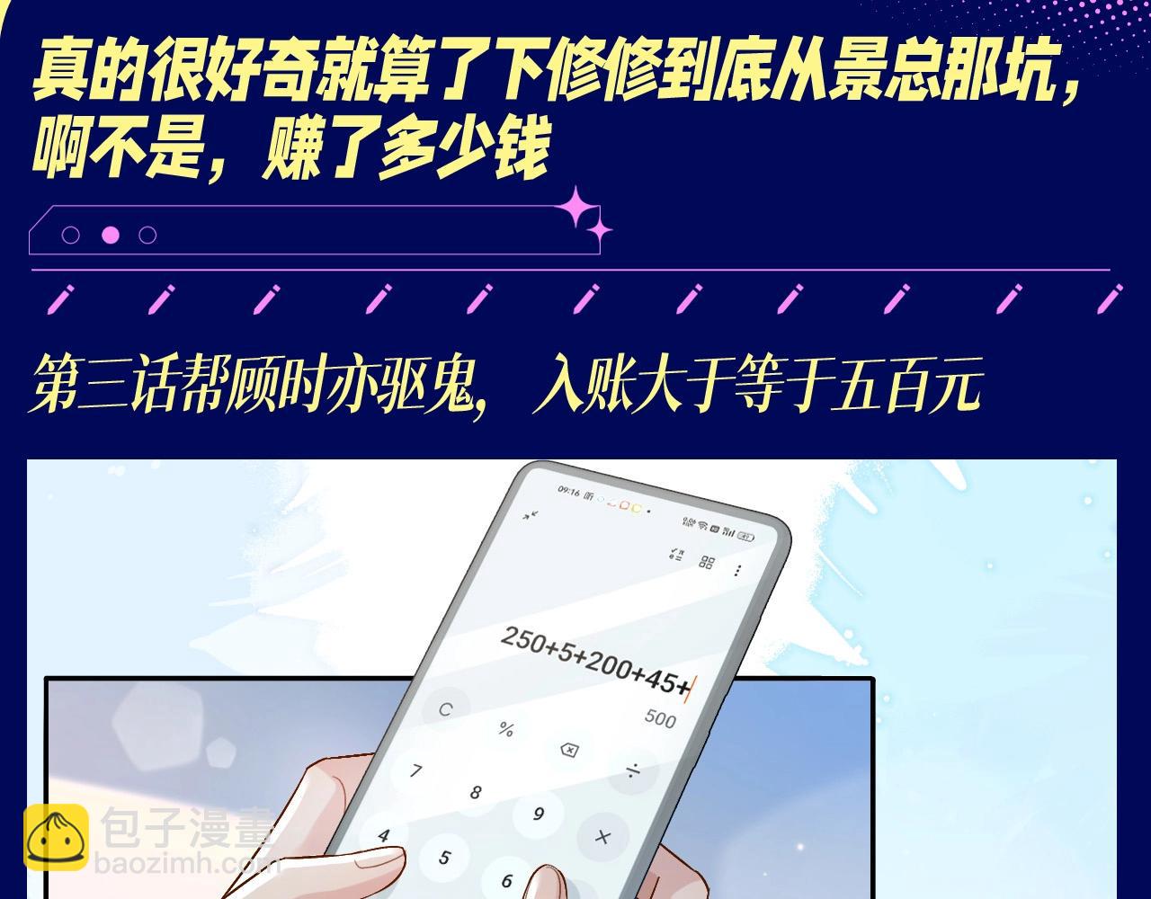 第2期 整活企划：浅算修修从景总那赚了多少钱-第24话