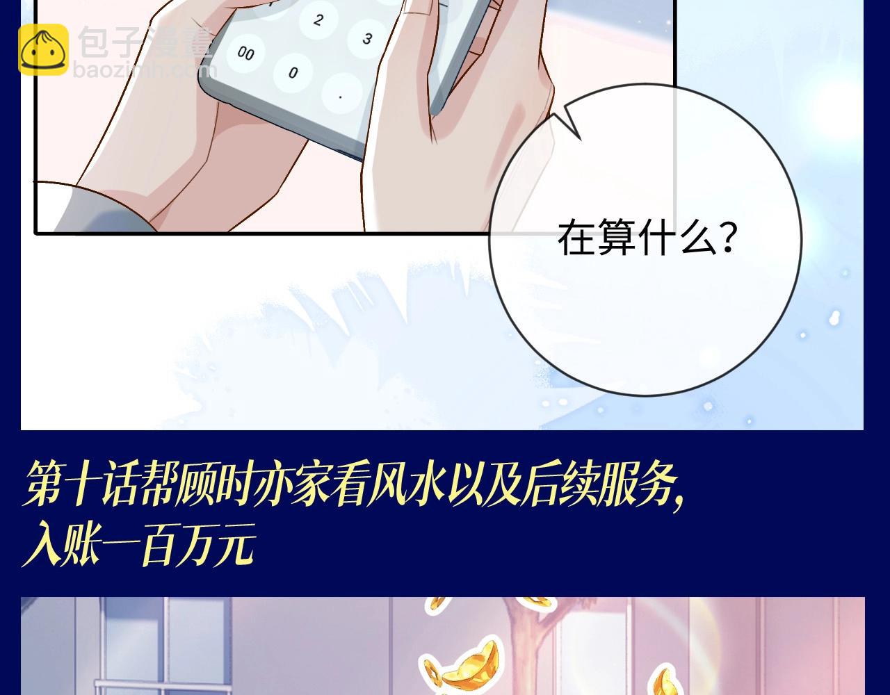 第2期 整活企划：浅算修修从景总那赚了多少钱-第24话