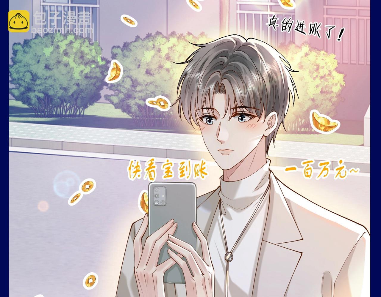 第2期 整活企划：浅算修修从景总那赚了多少钱-第24话