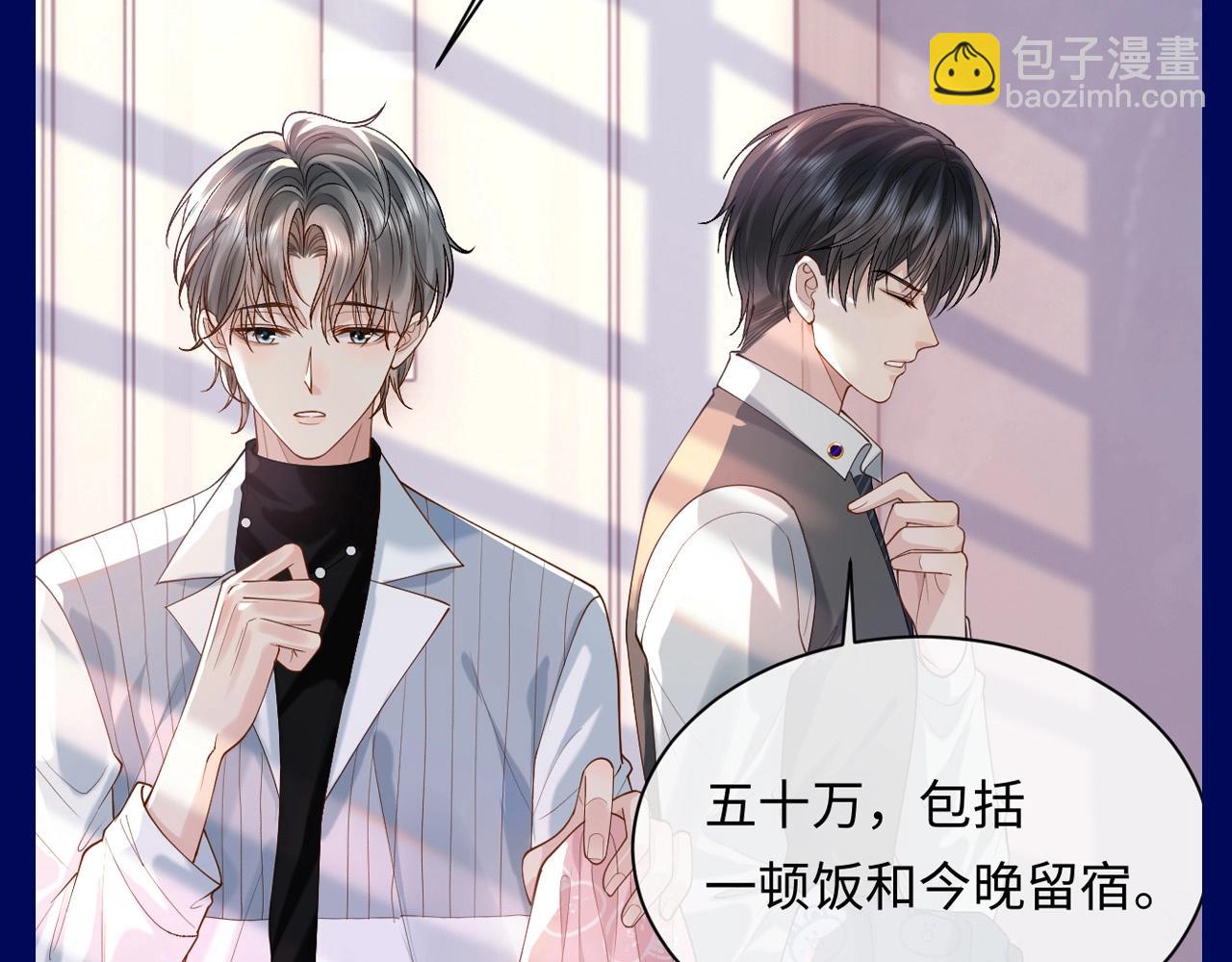 第2期 整活企划：浅算修修从景总那赚了多少钱-第24话