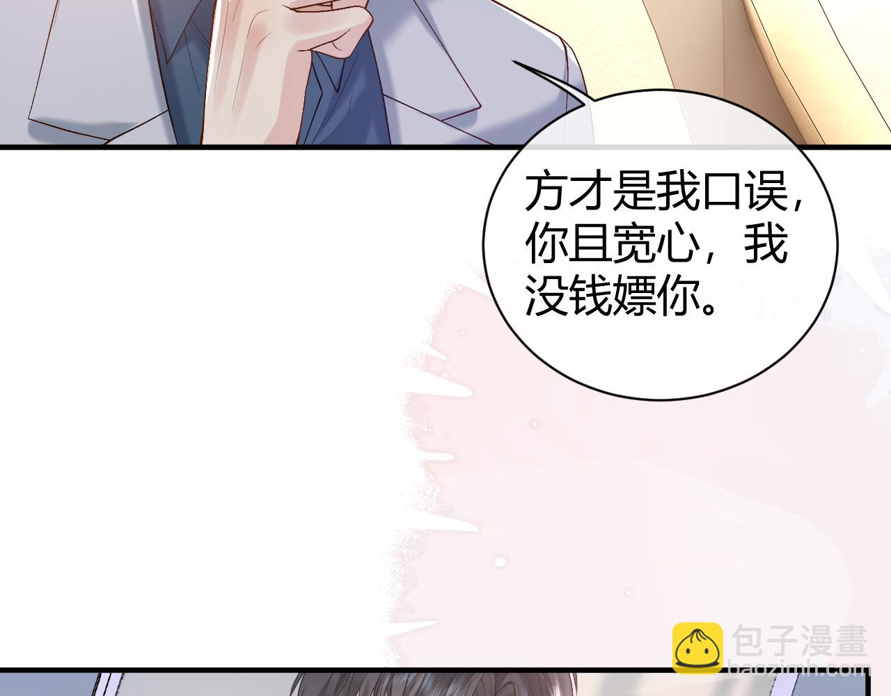 第23话 专门来泡我？(1/2)-第26话