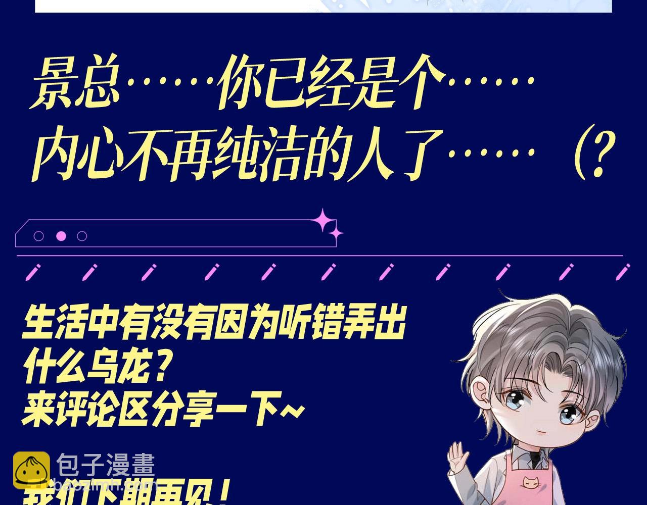 第6期 整活企划：景总！你！不！行！-第30话