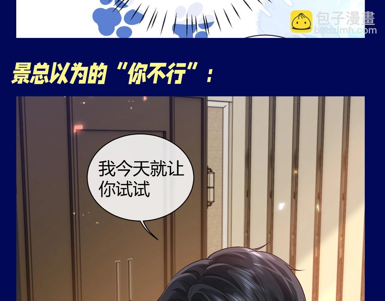 第6期 整活企划：景总！你！不！行！-第30话