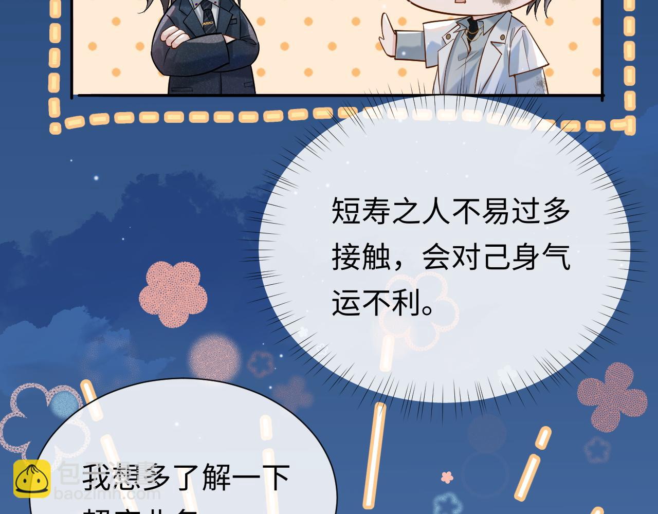 第4话 专业对口(1/3)-第4话