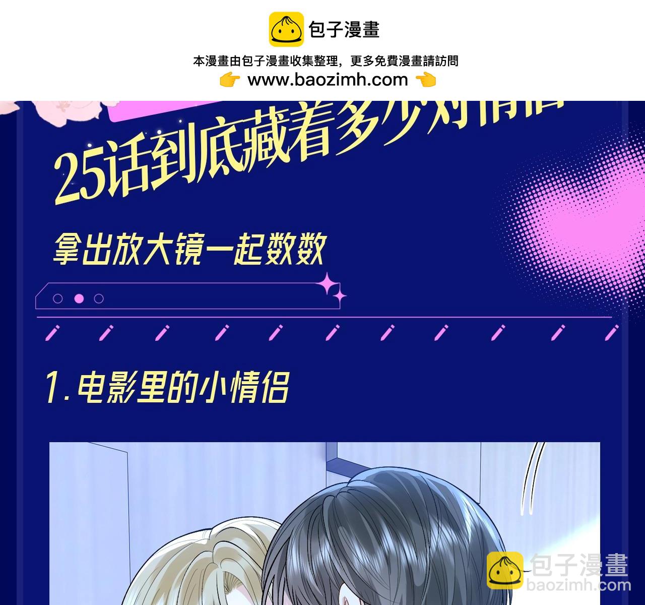 第11期 整活企划：25话到底藏着多少对情侣-第56话