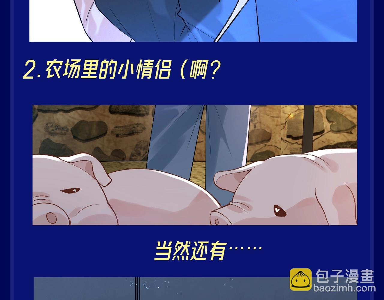 第11期 整活企划：25话到底藏着多少对情侣-第56话