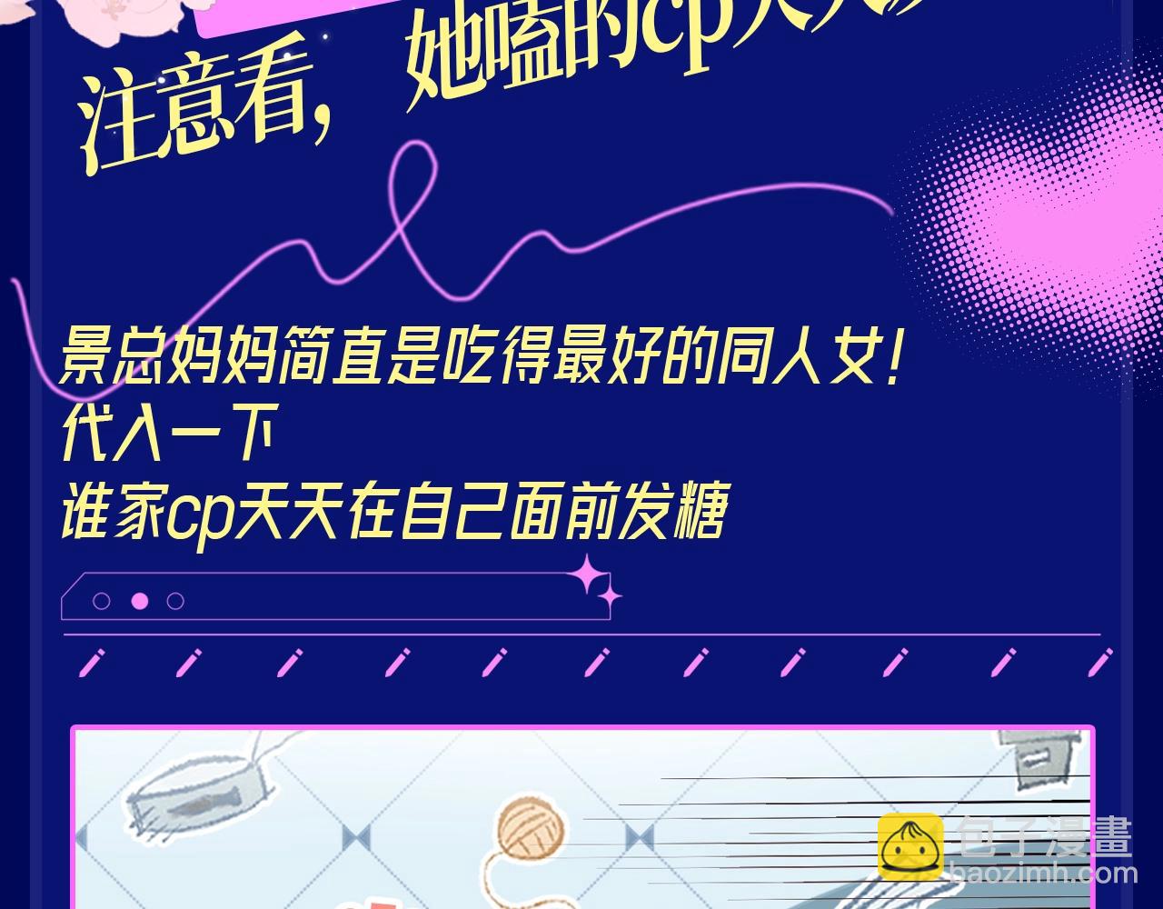 第14期 整活企划：注意看，她磕的cp天天发糖！-第42话