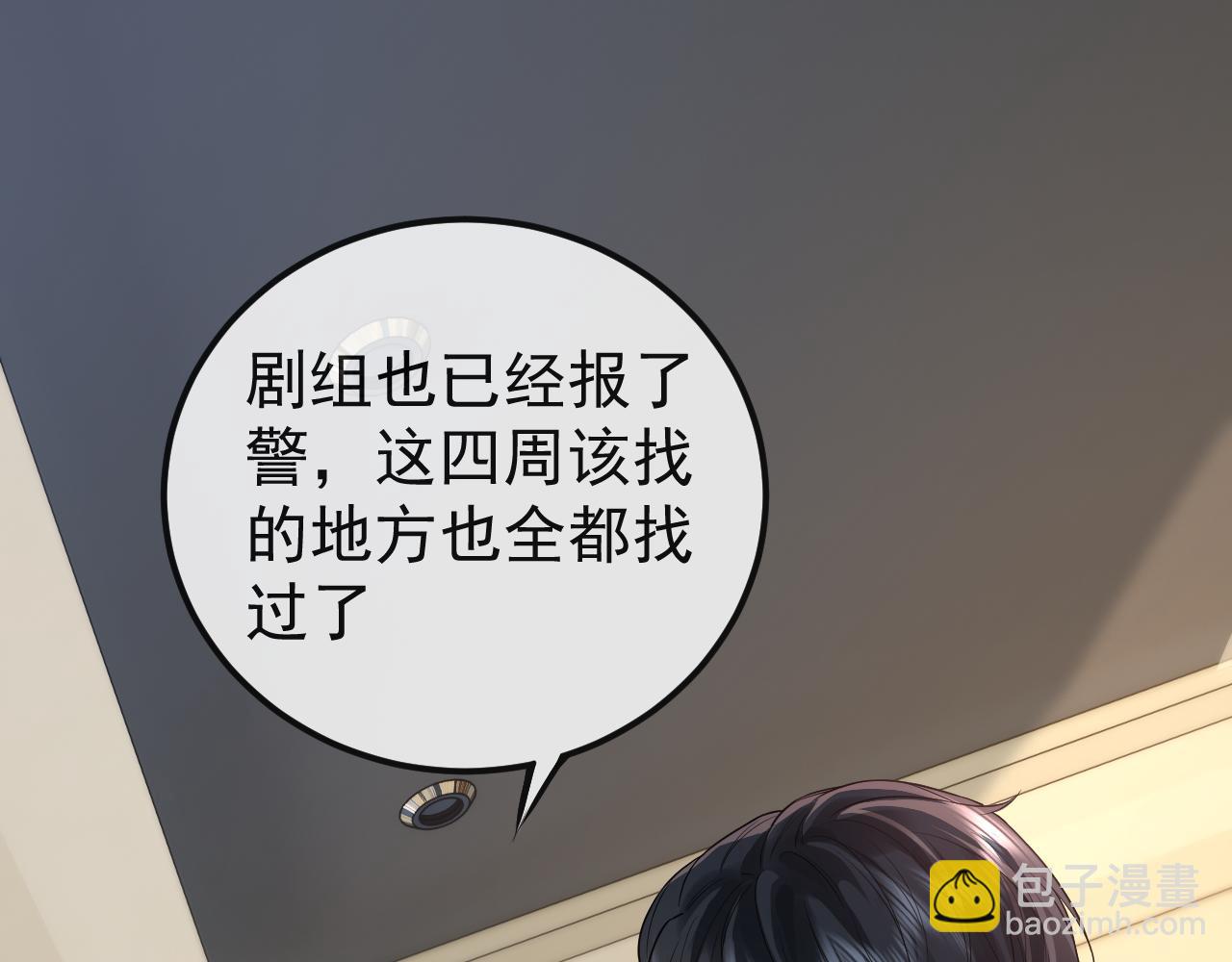 第32话 亲属失踪，景总发疯(1/2)-第48话