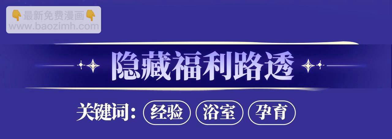 特典预告&middot;4月26日 失忆贴贴 一饱眼福！-第150话