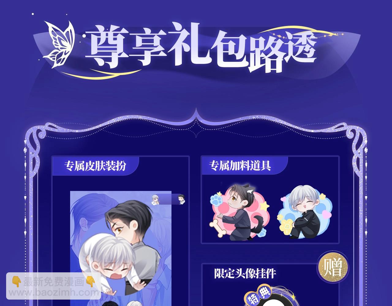 特典预告&middot;4月26日 失忆贴贴 一饱眼福！-第150话