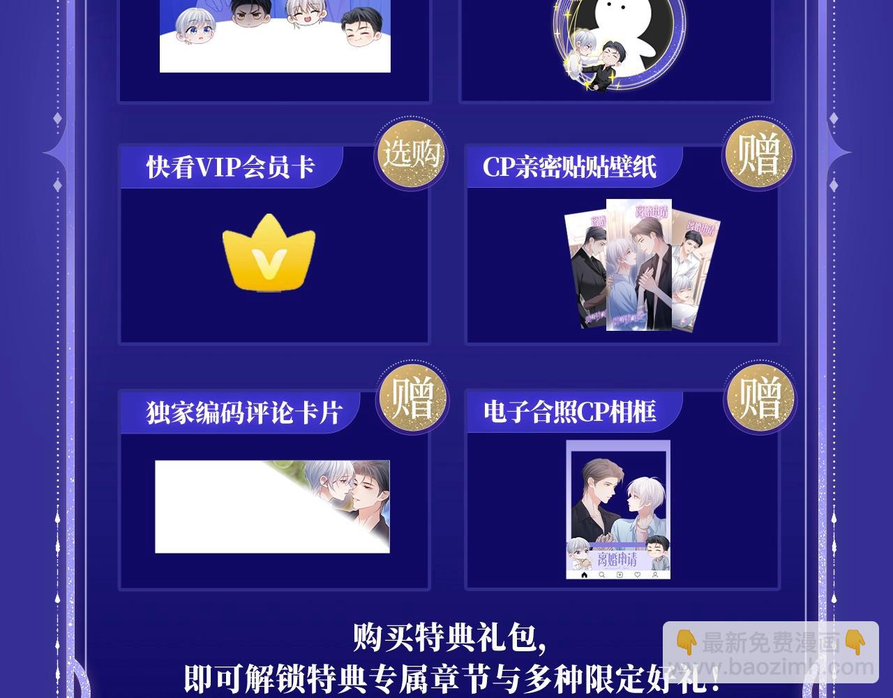 特典预告&middot;4月26日 失忆贴贴 一饱眼福！-第150话