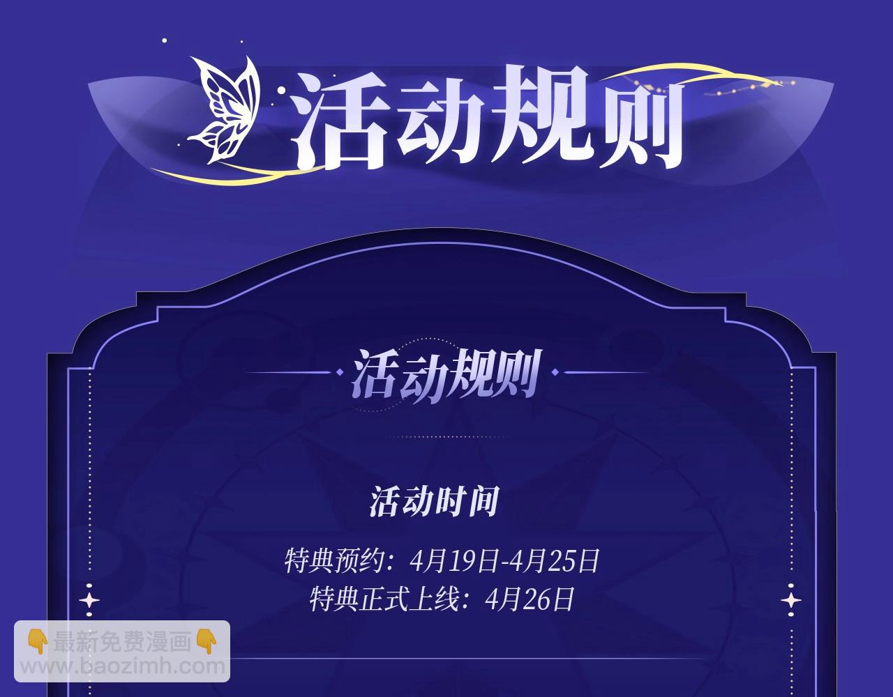 特典预告&middot;4月26日 失忆贴贴 一饱眼福！-第150话