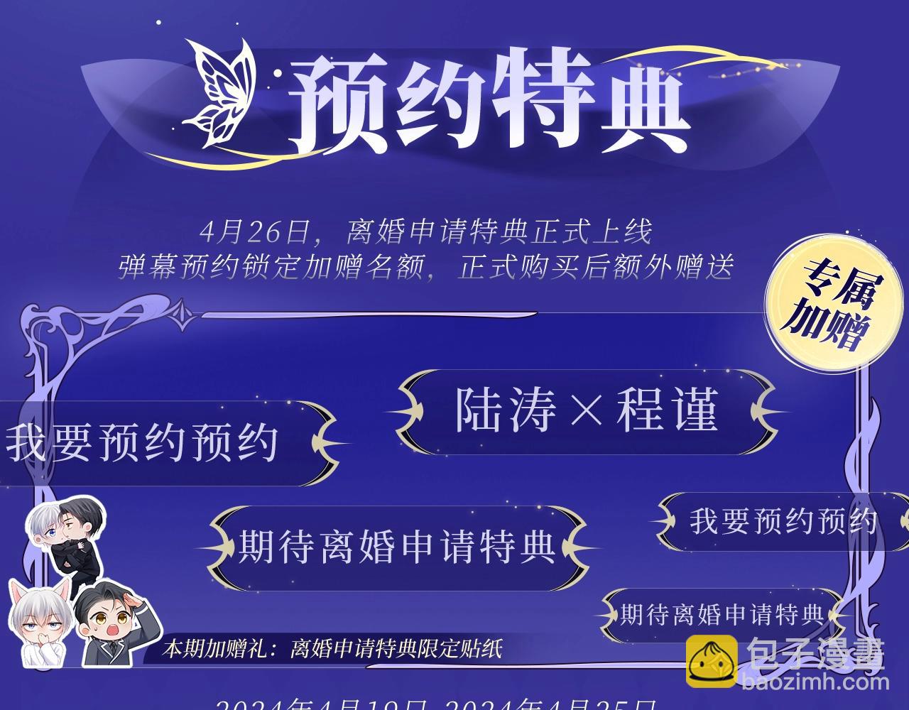 特典预告&middot;4月26日 失忆贴贴 一饱眼福！-第150话