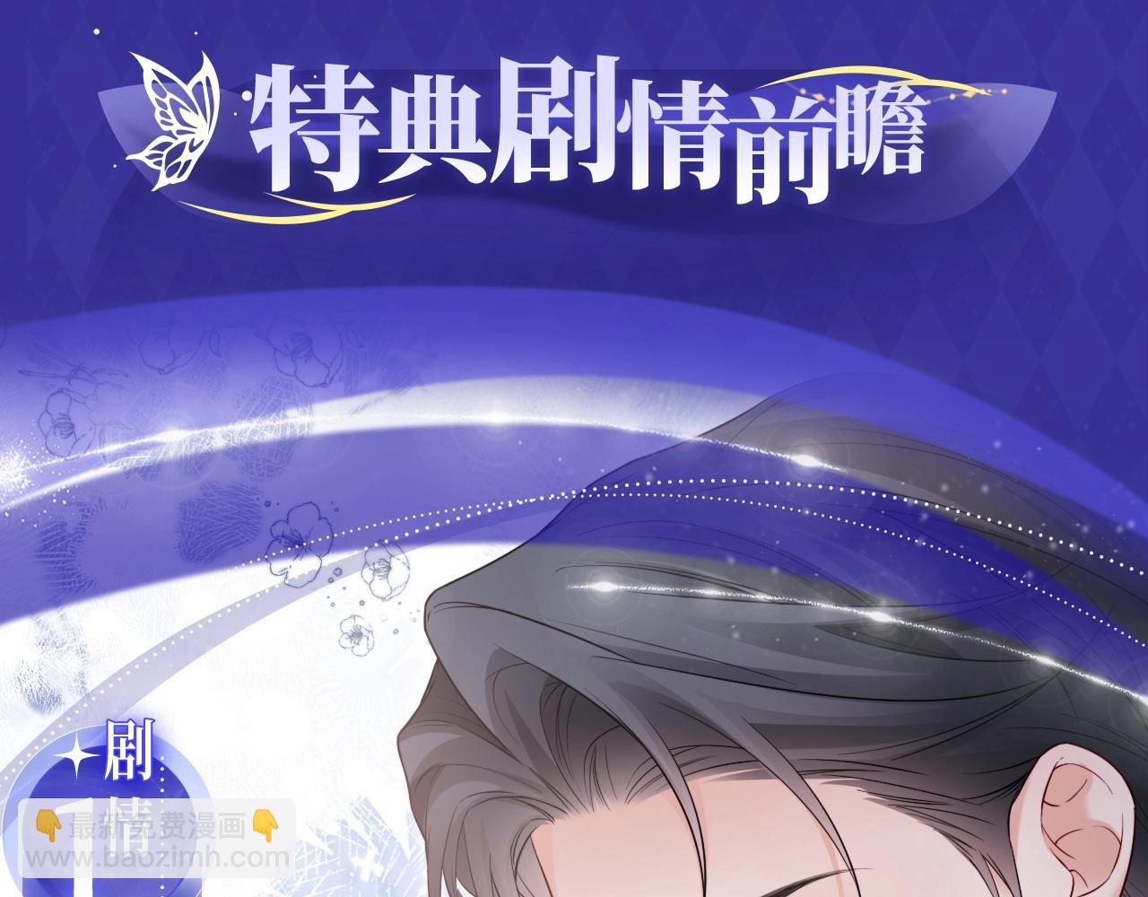 特典预告&middot;4月26日 失忆贴贴 一饱眼福！-第150话