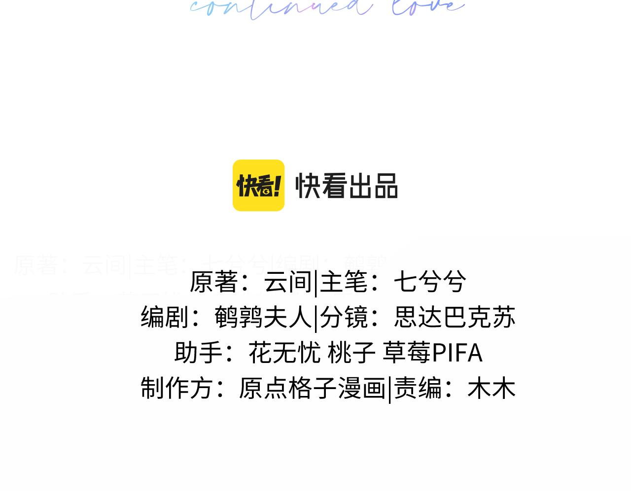 第二季第3话 开启合租生活(1/3)-第88话