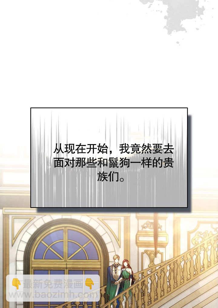 離婚是條件 - 第22話(1/2) - 4