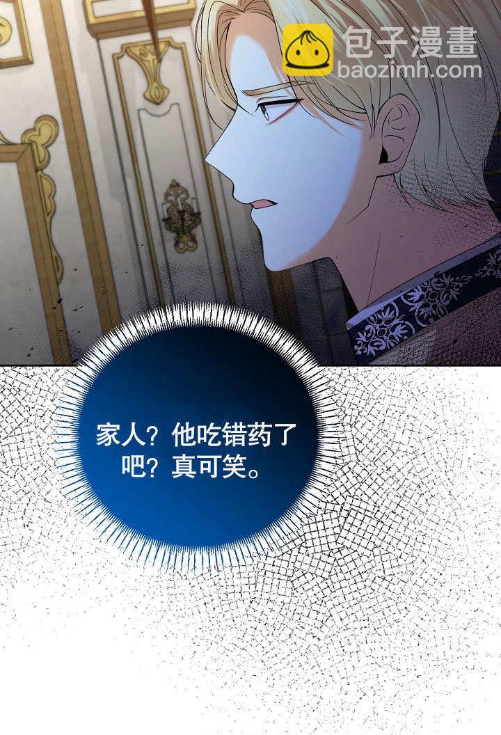 離婚是條件 - 第22話(1/2) - 1