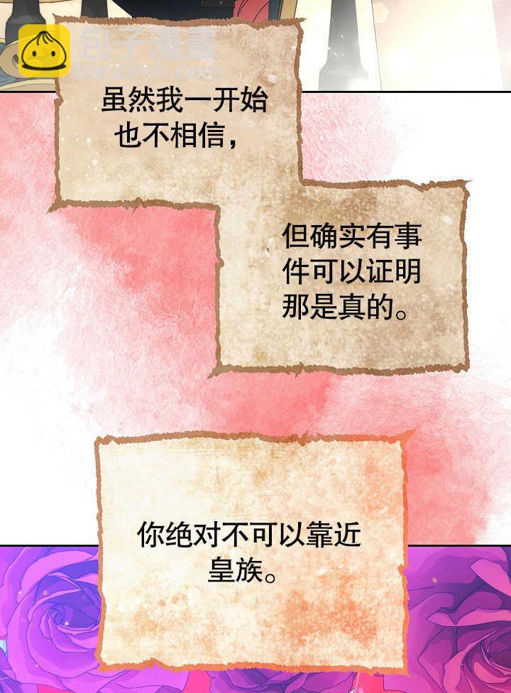 離婚是條件 - 第30話(1/3) - 8