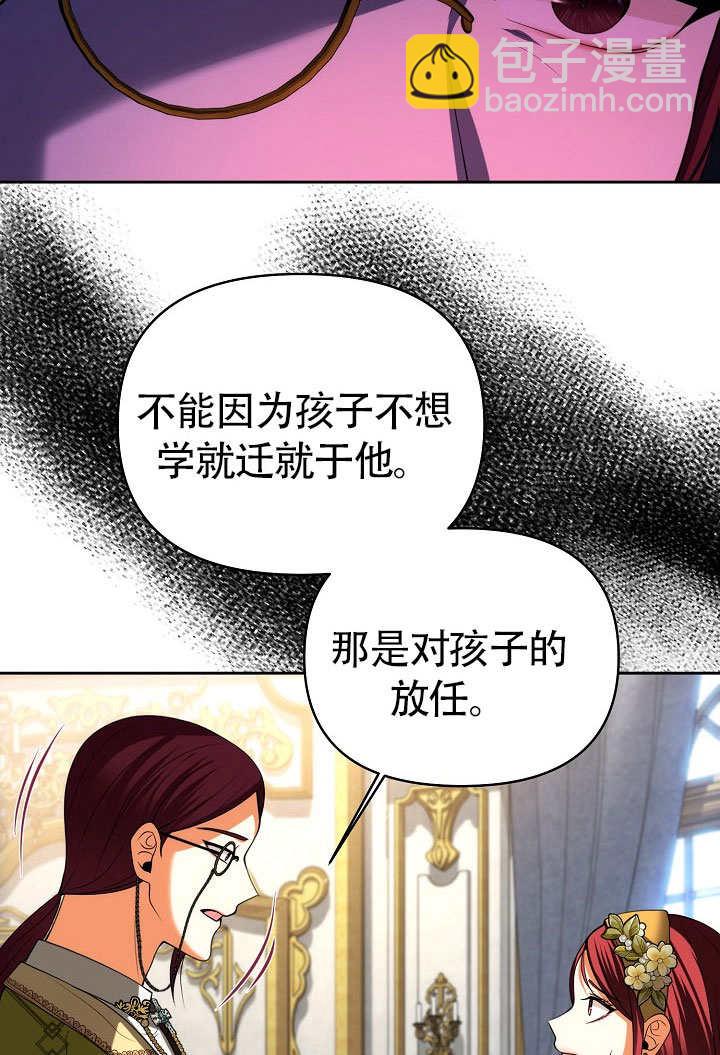 離婚是條件 - 第32話(1/2) - 3