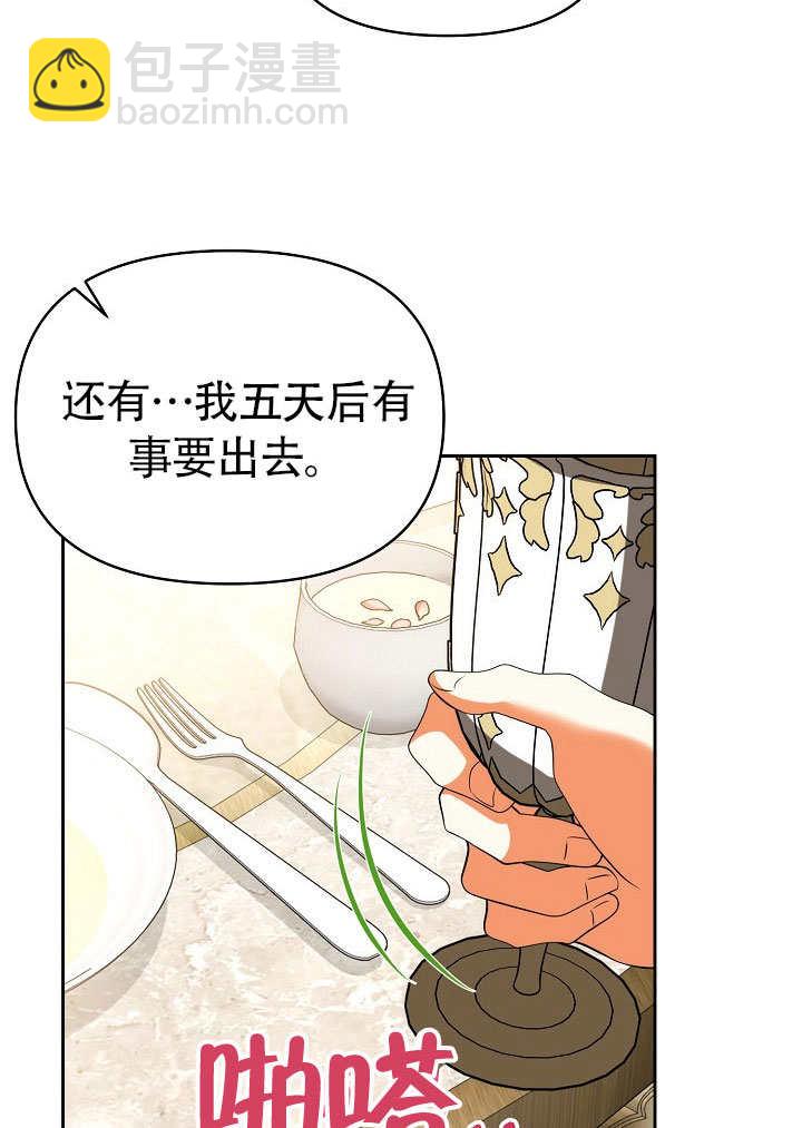 離婚是條件 - 第32話(1/2) - 4