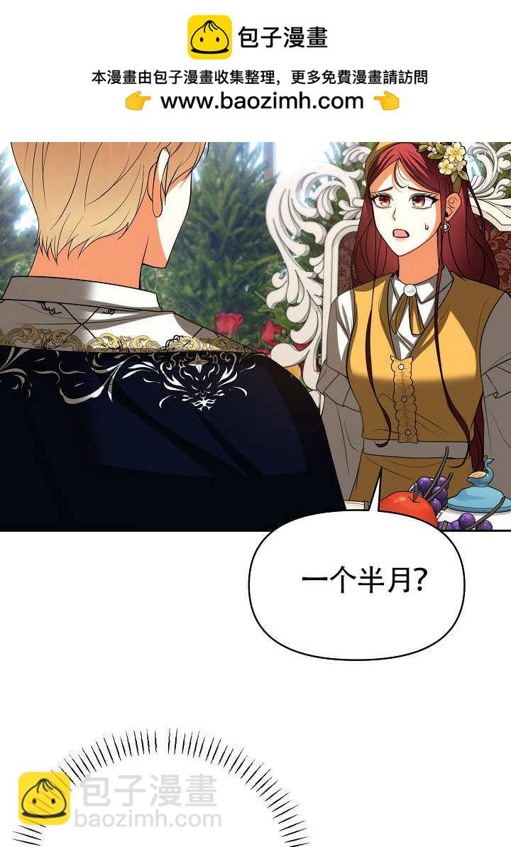 離婚是條件 - 第32話(1/2) - 6