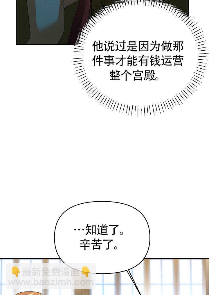 離婚是條件 - 第32話(1/2) - 8