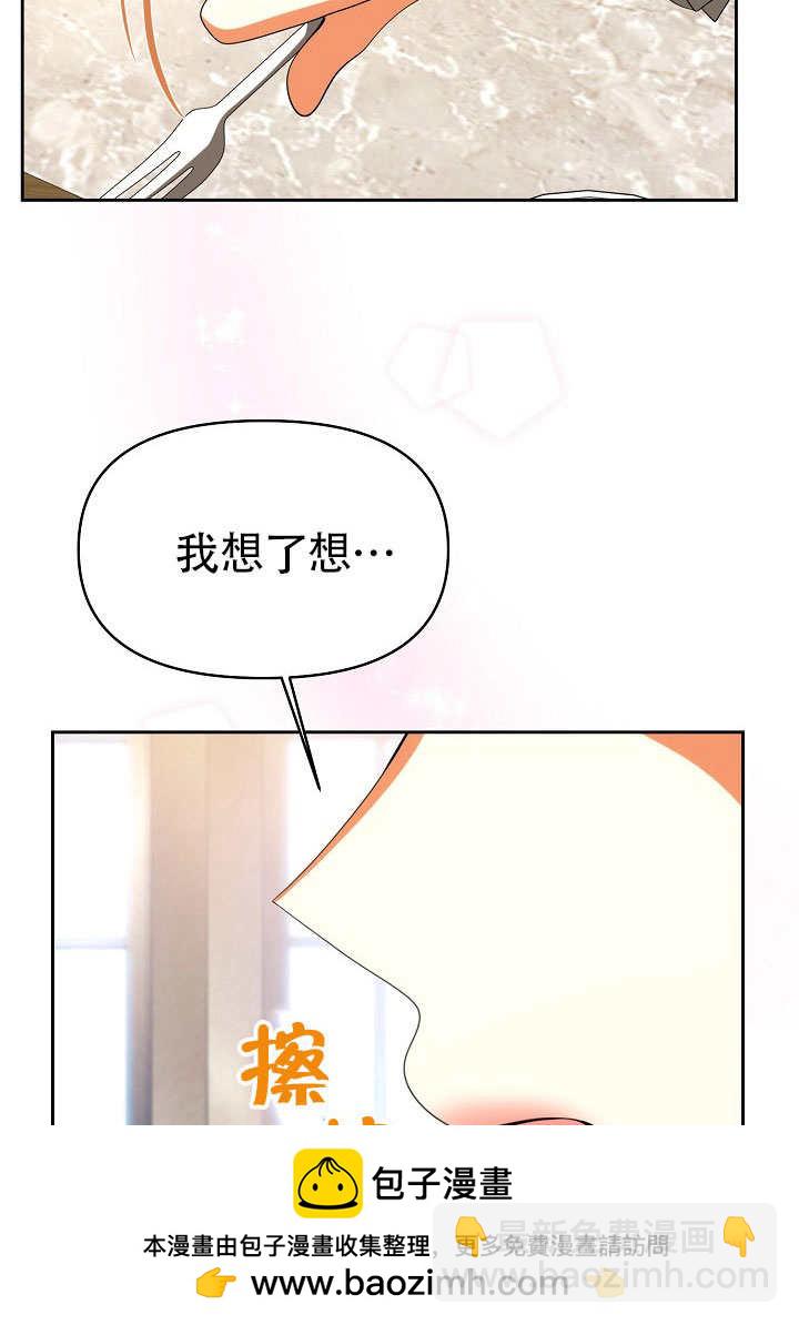 離婚是條件 - 第32話(1/2) - 2