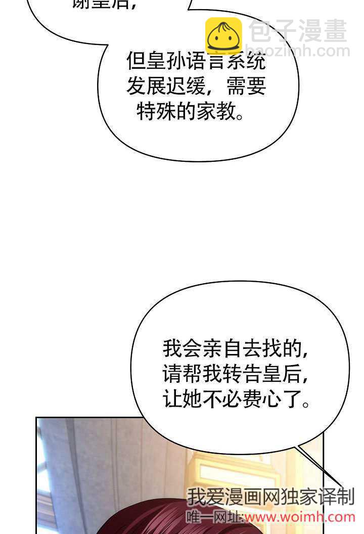 離婚是條件 - 第32話(1/2) - 6