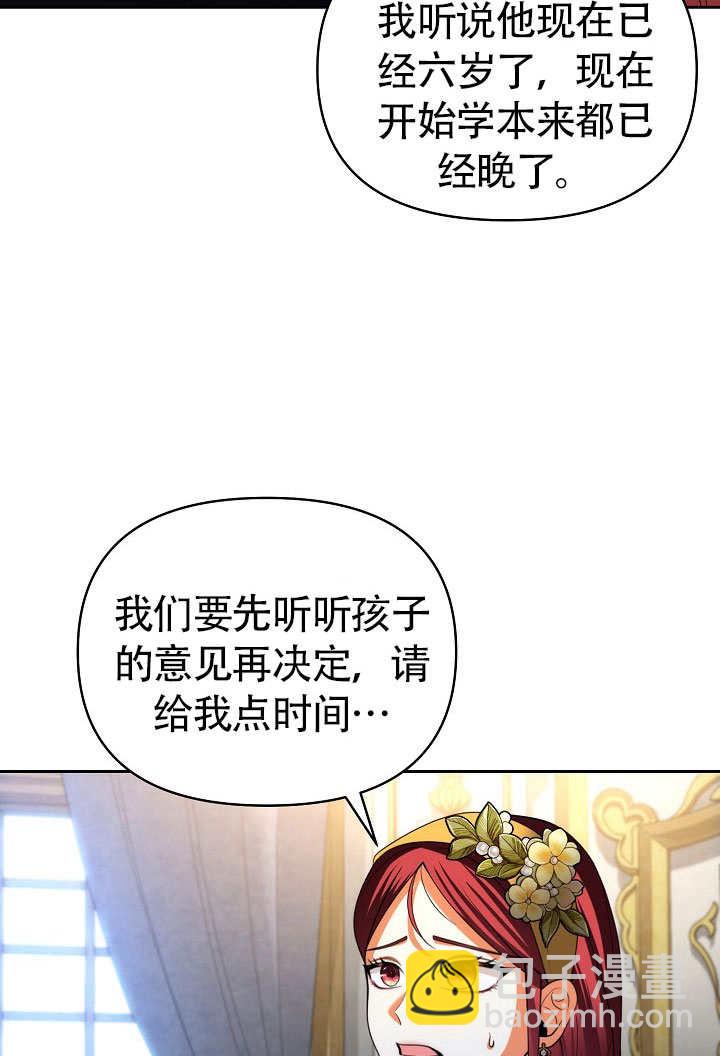 離婚是條件 - 第32話(1/2) - 1