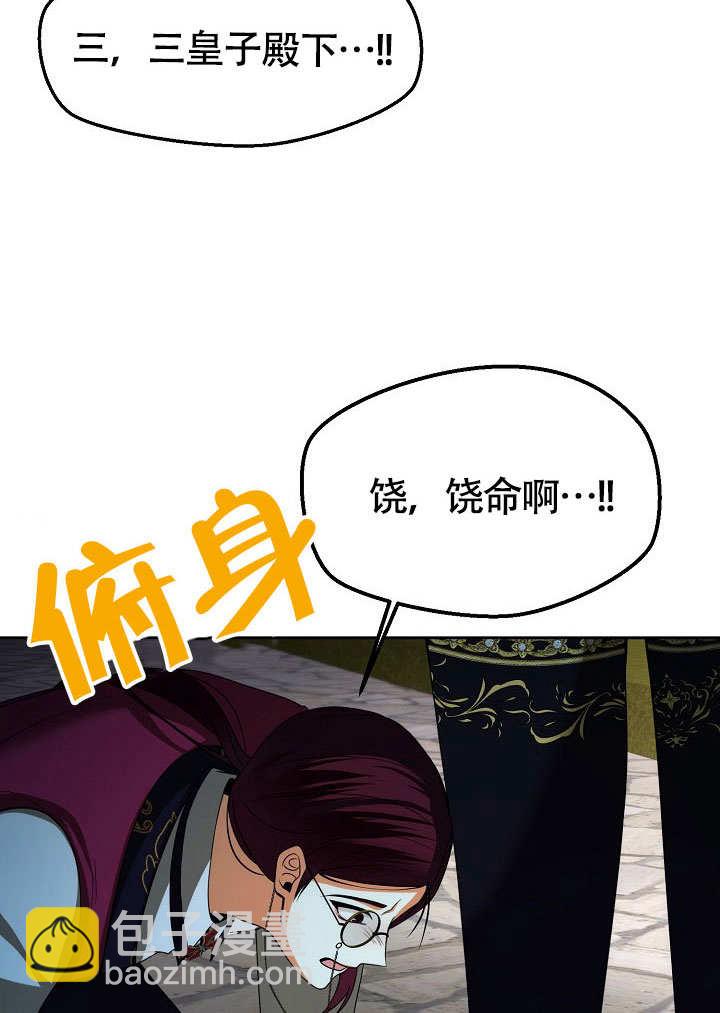 離婚是條件 - 第34話(1/3) - 3