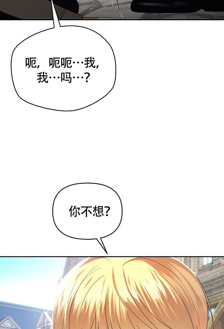離婚是條件 - 第34話(1/3) - 6