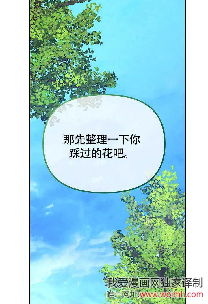 離婚是條件 - 第34話(1/3) - 6