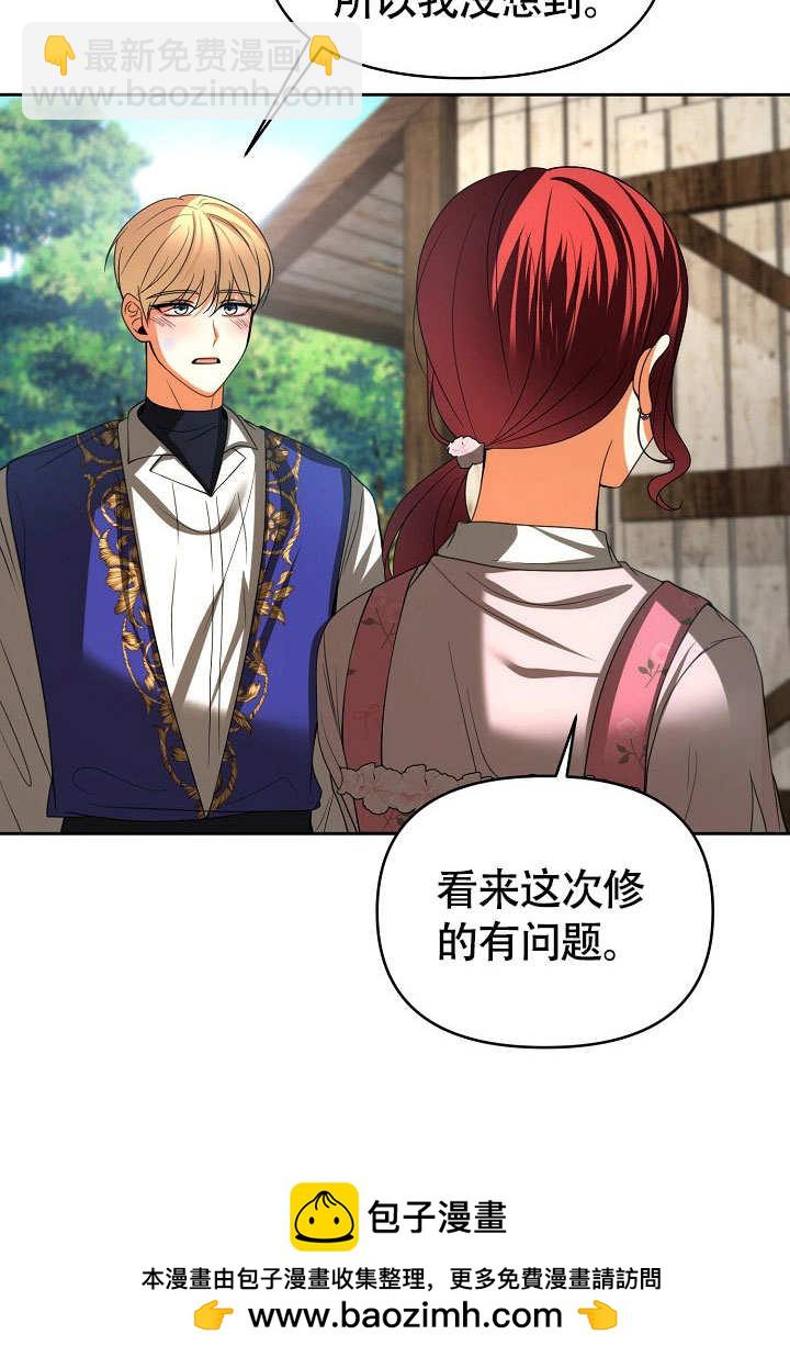 離婚是條件 - 第34話(2/3) - 4