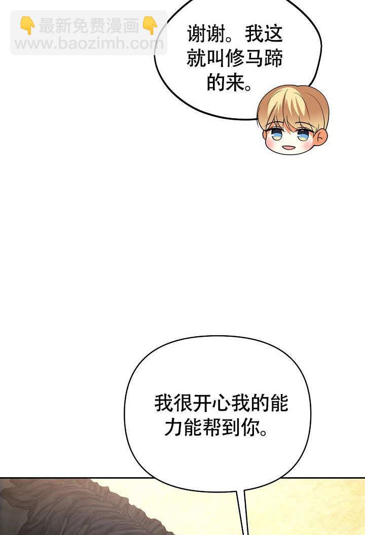 離婚是條件 - 第34話(2/3) - 6