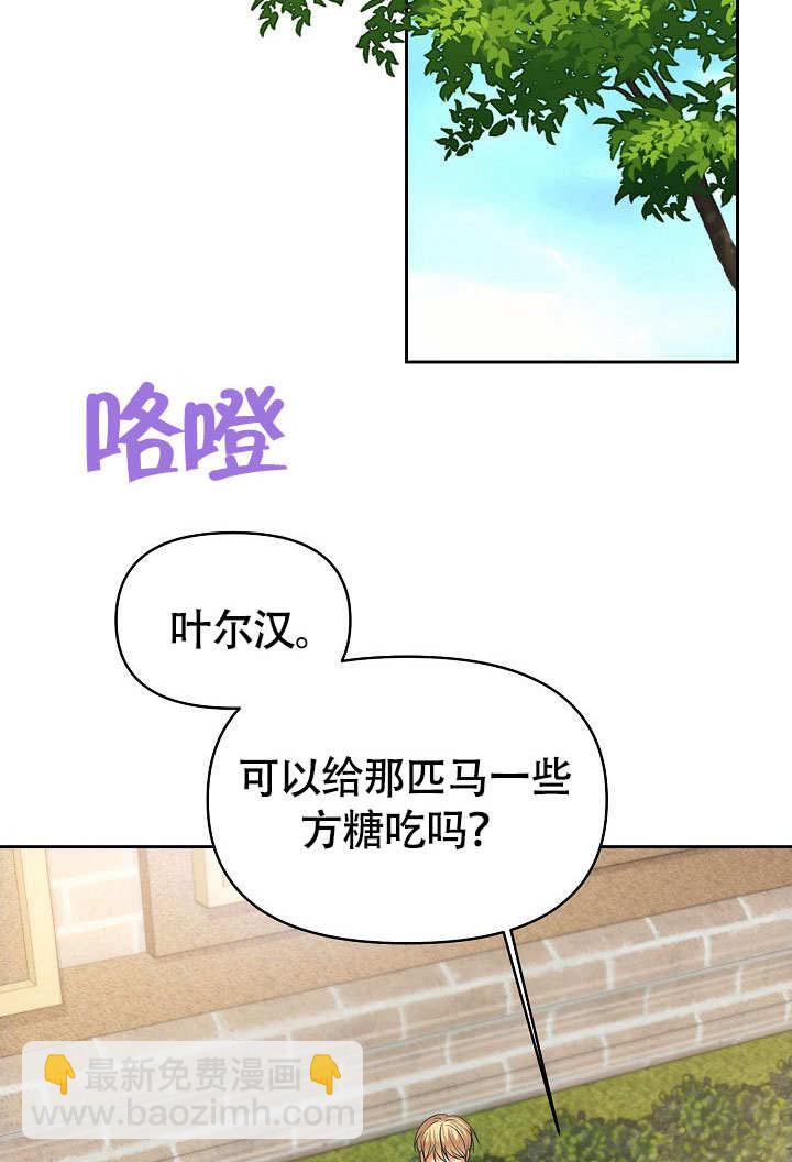 離婚是條件 - 第34話(2/3) - 5
