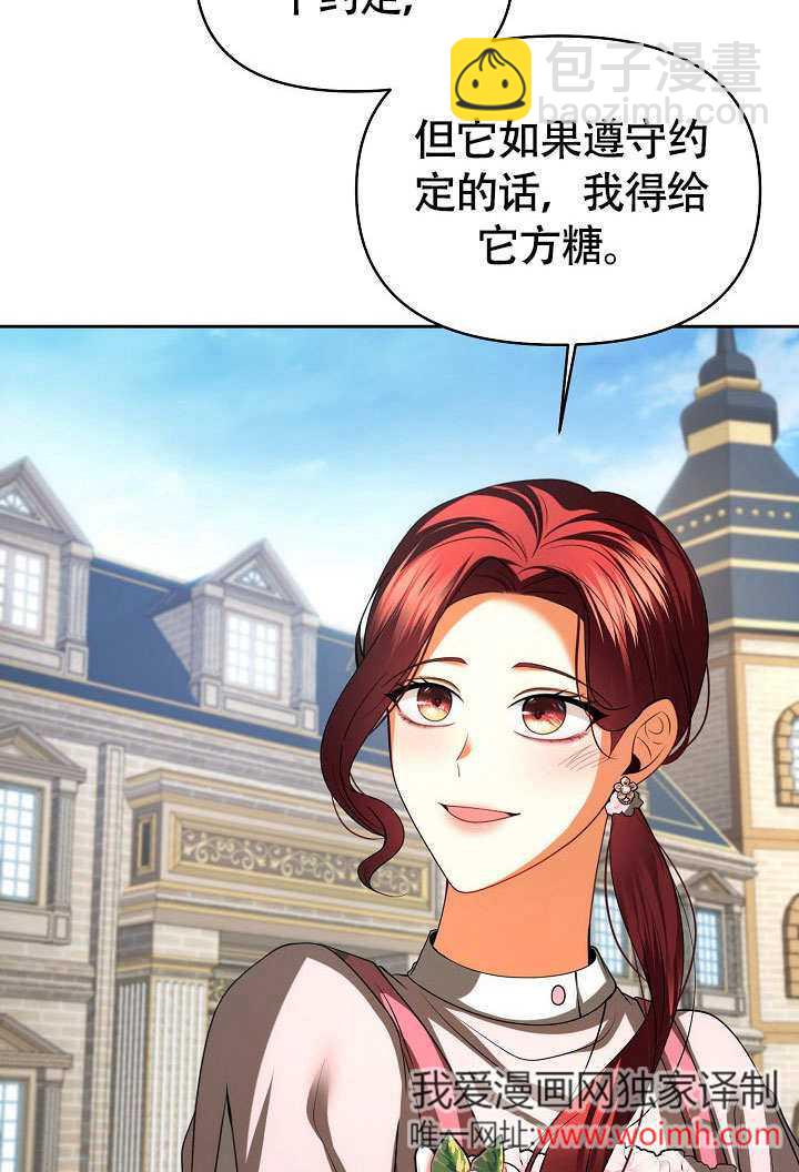 離婚是條件 - 第34話(2/3) - 7