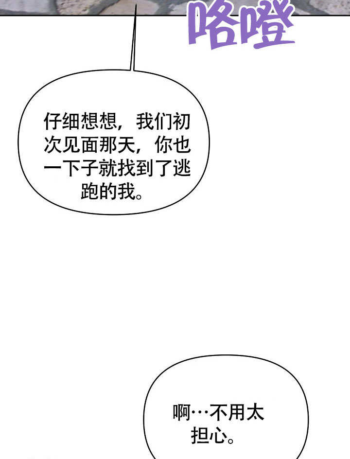 離婚是條件 - 第34話(2/3) - 7