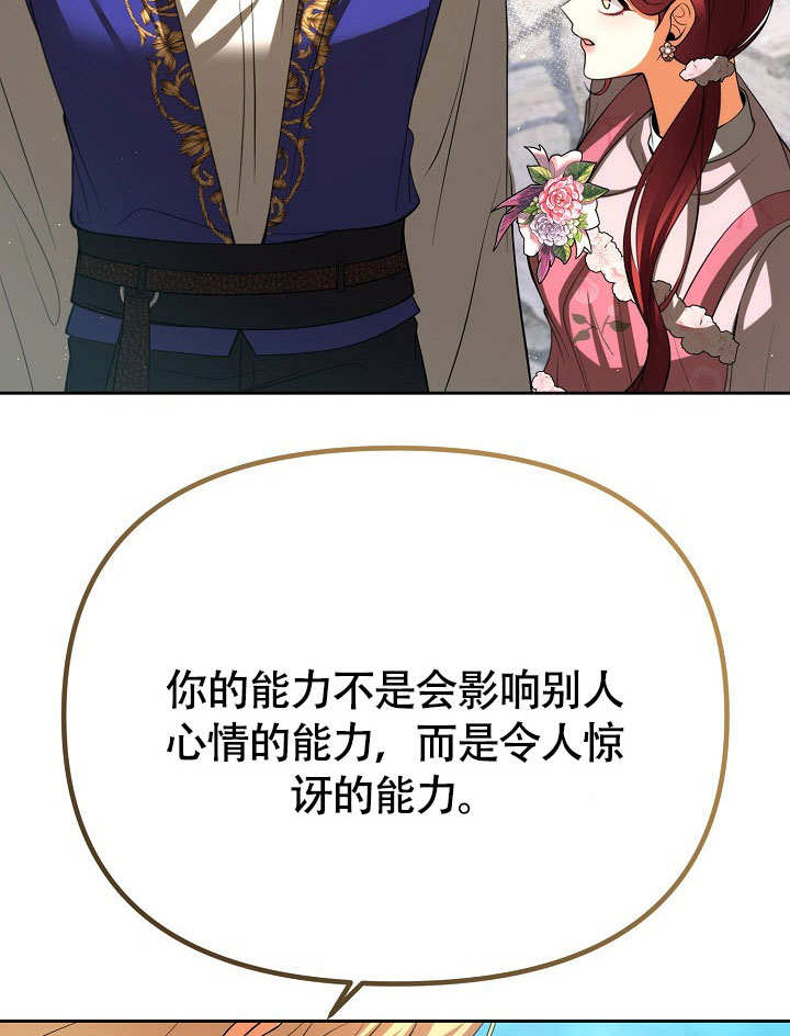 離婚是條件 - 第34話(2/3) - 3