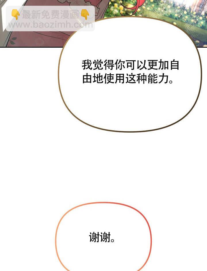 離婚是條件 - 第34話(2/3) - 5