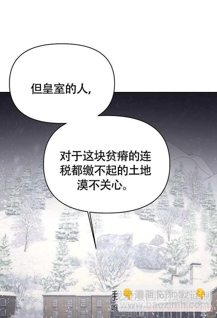 離婚是條件 - 第40話(1/3) - 3