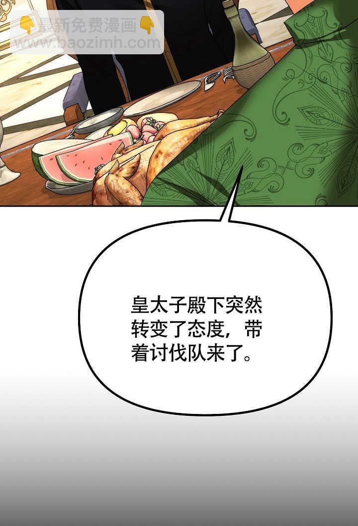 離婚是條件 - 第40話(1/3) - 7