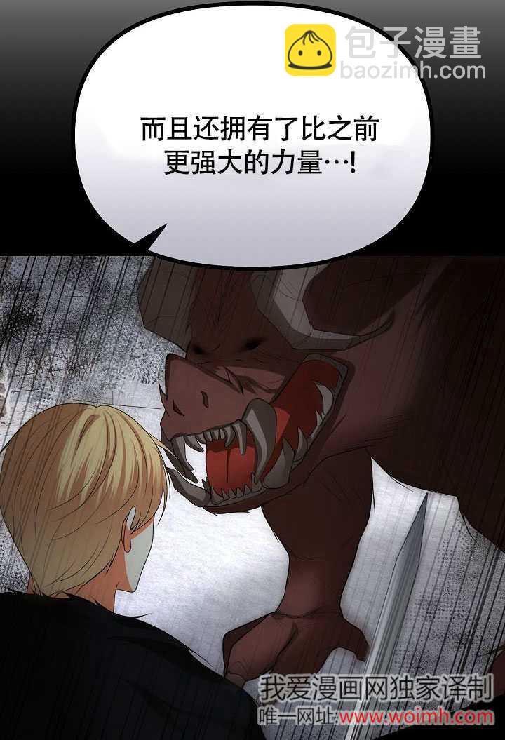 離婚是條件 - 第40話(1/3) - 8