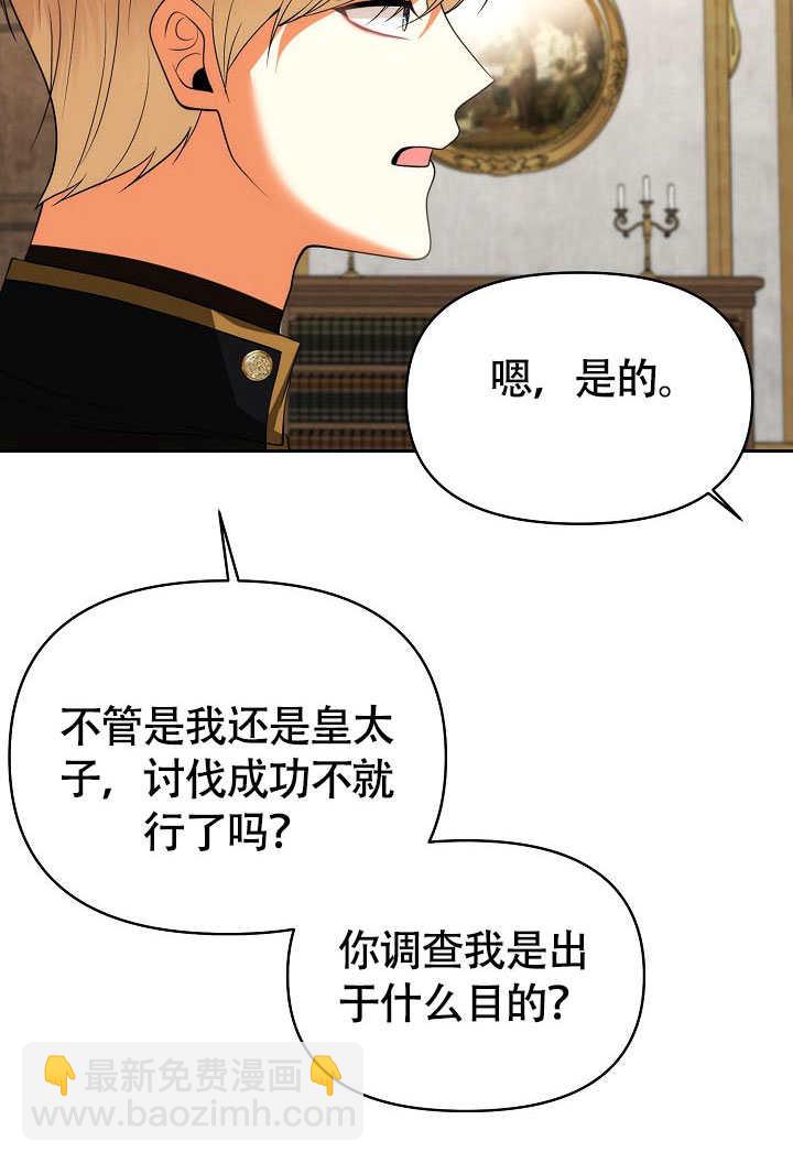 離婚是條件 - 第40話(1/3) - 3