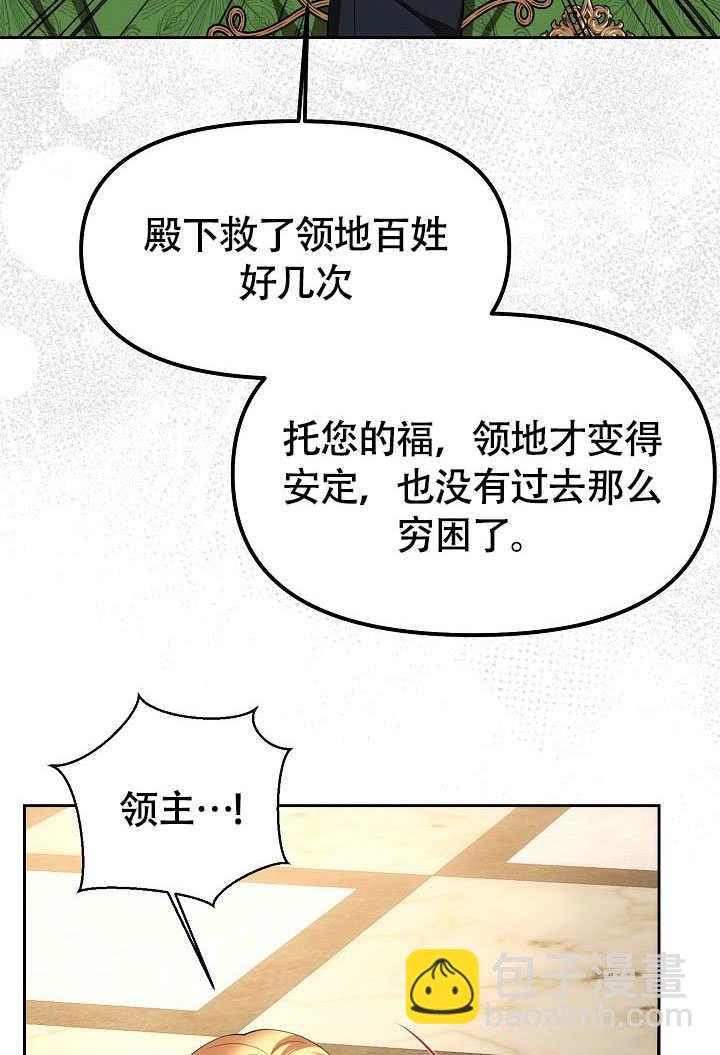 離婚是條件 - 第40話(1/3) - 8