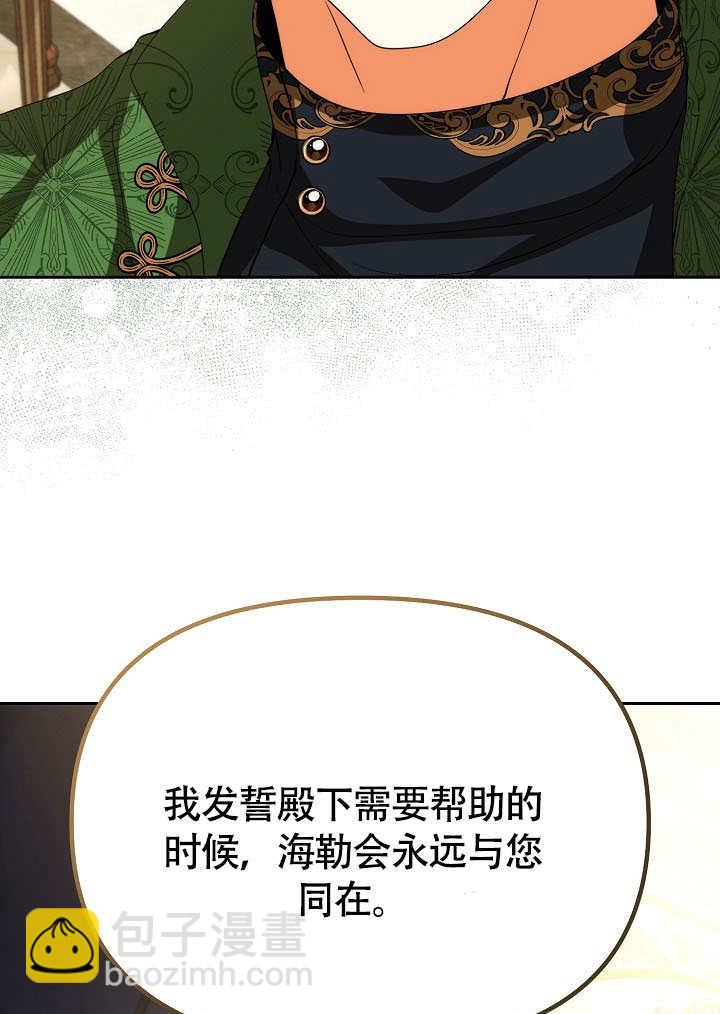 離婚是條件 - 第40話(1/3) - 3